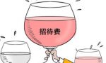 业务招待费该如何核算？需要注意哪些事项？