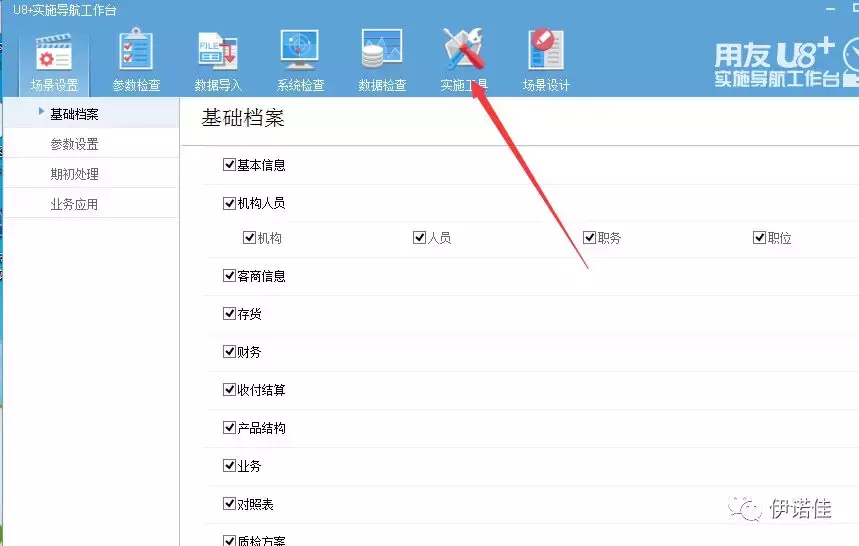 用友U8+财务软件反结账、反记账操作步骤