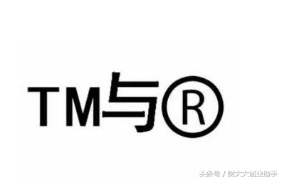 商标角上的TM和R,你知道是什么意思吗?