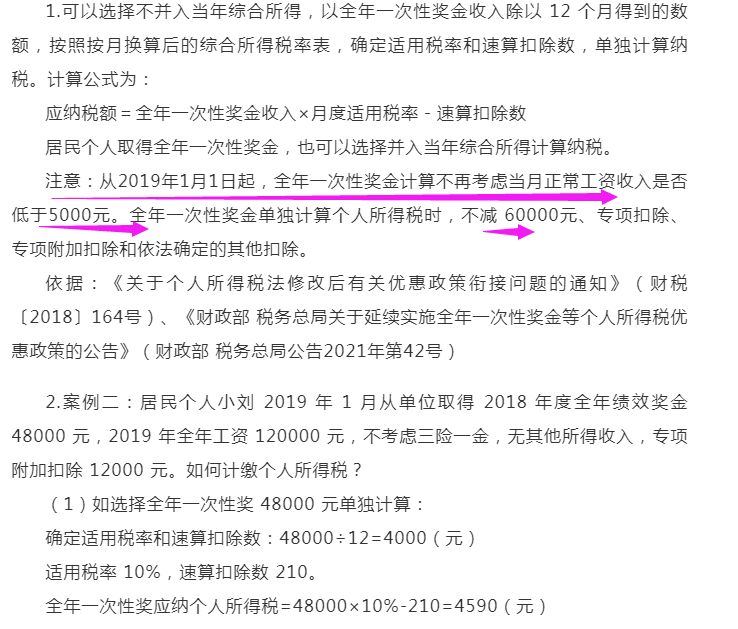 个税又变了!全年一次性奖要这样算个税!附最新个税税率表