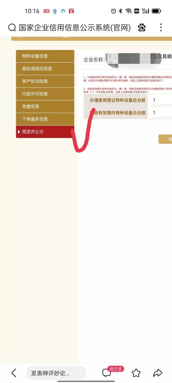手机申报营业执照年审详细步骤「秒懂」
