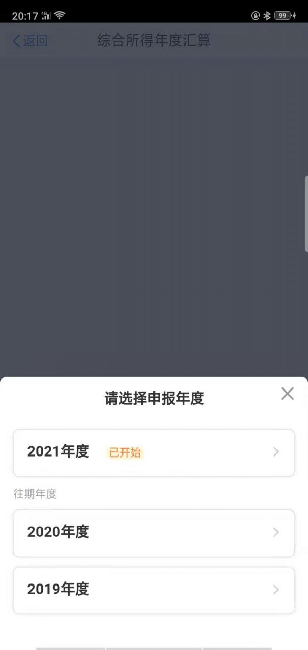 个人所得税可以进行退税操作了，只需简单几步即可，有人退了几万