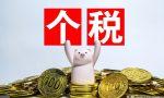 个体户个人所得税怎么计算？