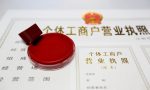 个体工商户刻章麻不麻烦