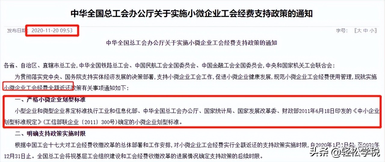 工会经费全额返还!但条件变了,2022年要按这个标准来