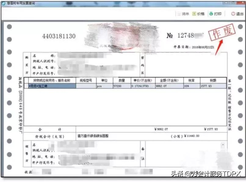 发票作废步骤,全了