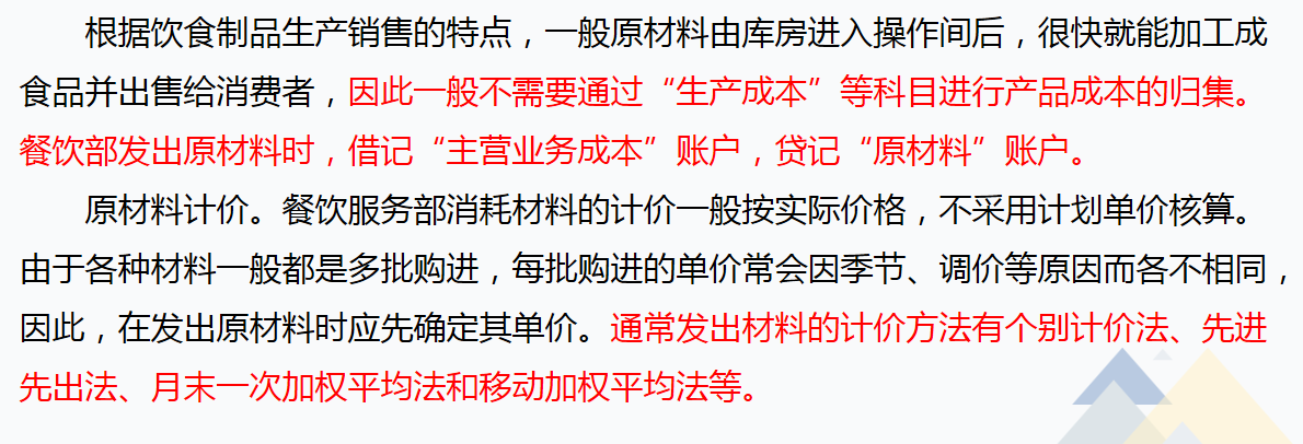 酒店会计需知：酒店行业账务处理及涉税分析，流程详细内容全面