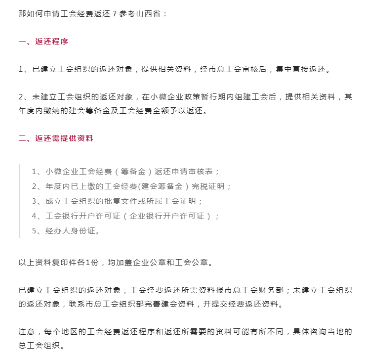 工会经费:如何申请工会经费返还?需要提供哪些资料?