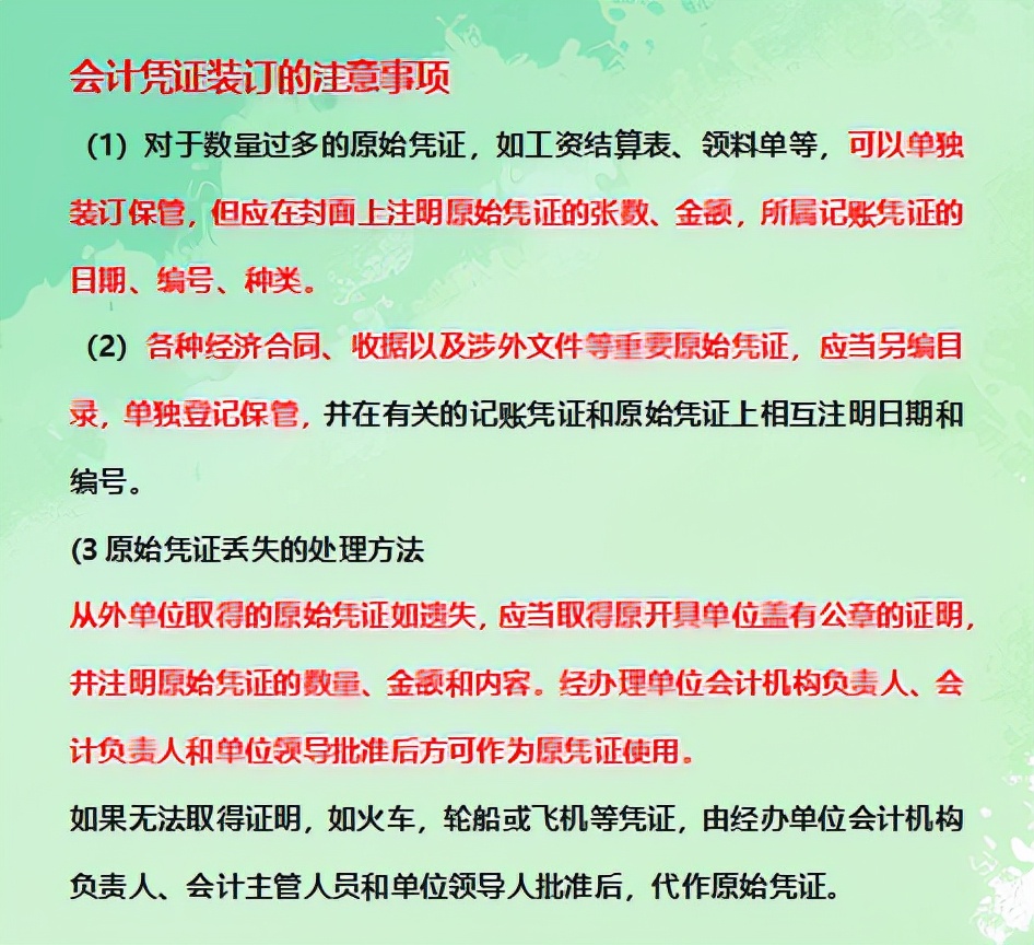 身为会计不会装订凭证?这篇装订流程来帮你,拿走不谢