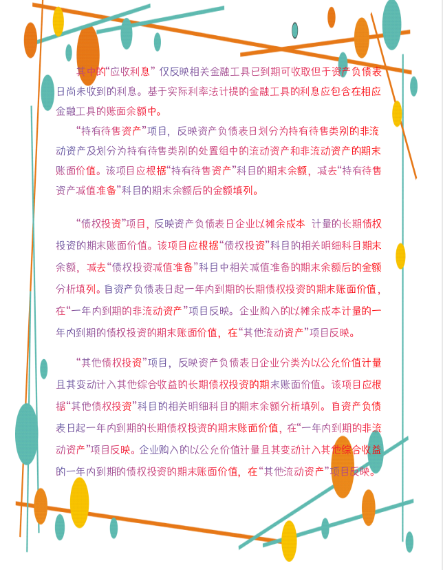 2021年执行新准则的企业财务报表格式及编制说明（完整版），收藏