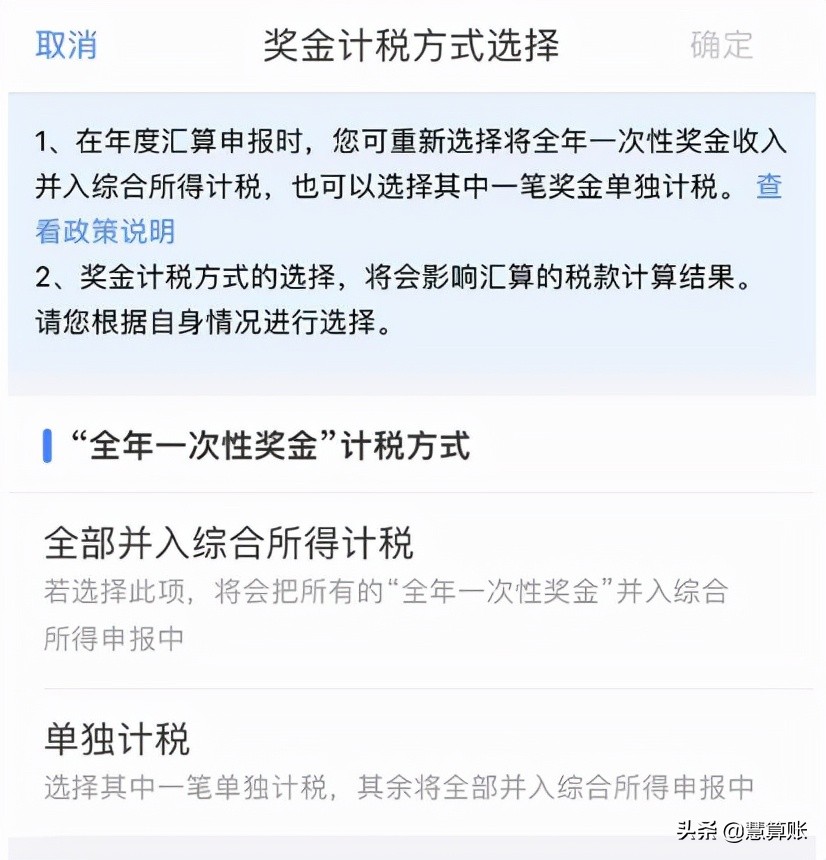 操作指南丨个税汇算清缴最新最全步骤流程来了!手机直接操作