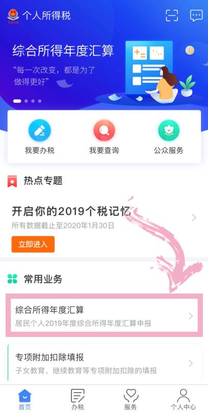 个人所得税怎么退税?多久到账?