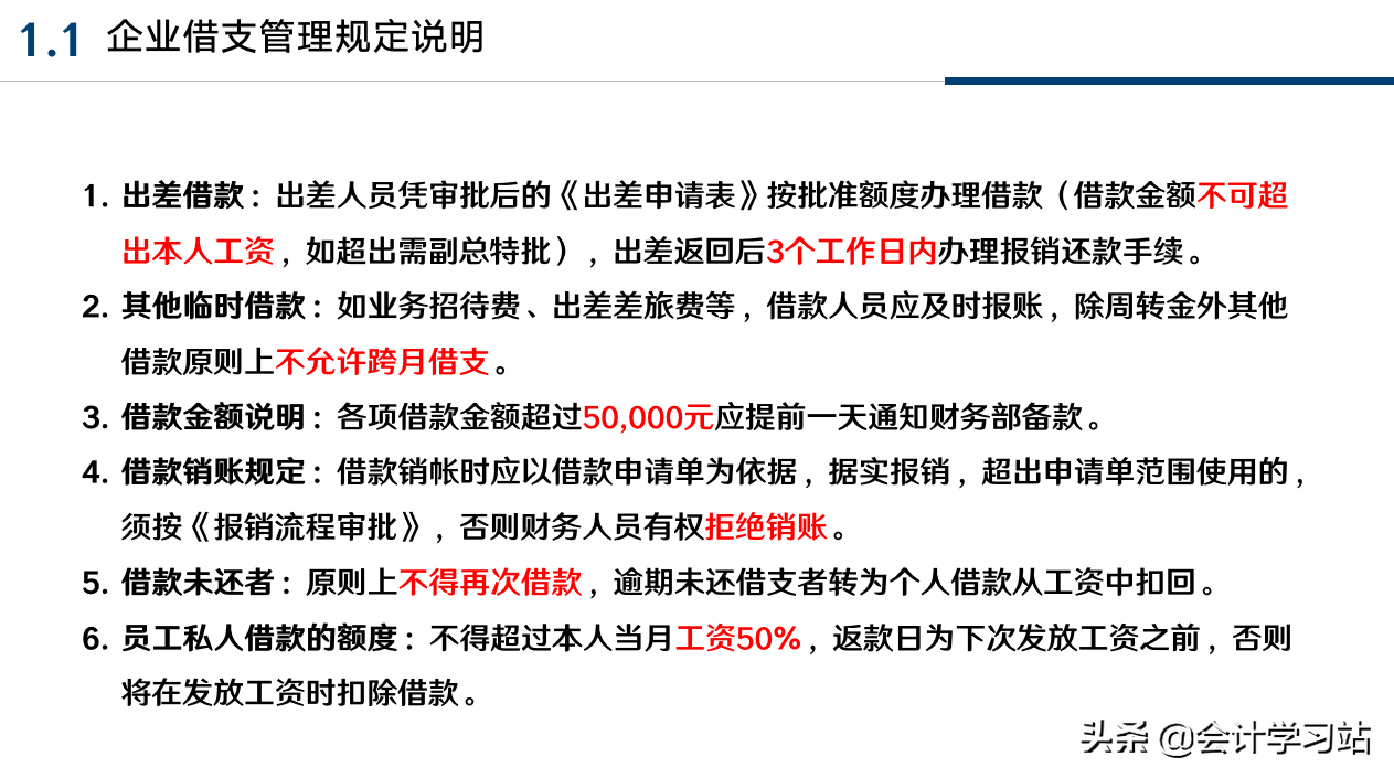 公司财务报销制度及流程：从日常费用报销到涉税审核要点，直接用