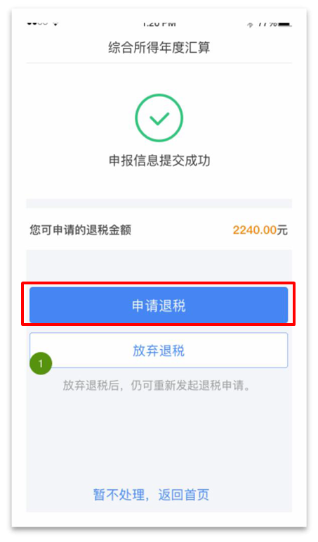 春风十里,我在个税APP等你——15秒搞定简易申报