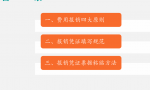 2022完整版企业费用报销单填写规范和审批流程，附费用报销系统