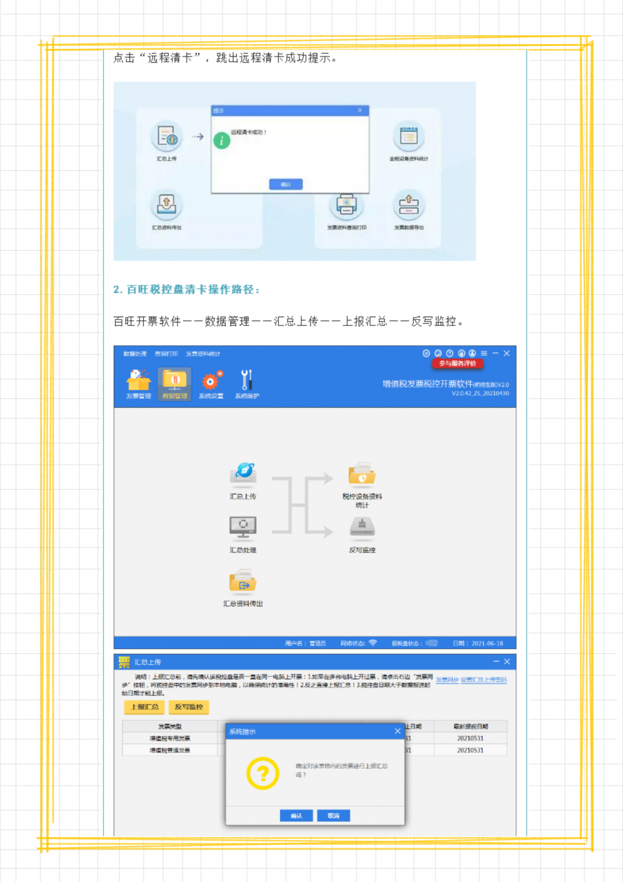 逾期清卡能自助操作吗？金税盘税控盘及税务ukey清卡流程，收藏用