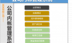 聪明的会计都是这样做内账的！8张表格搞定！来自老会计的肯定