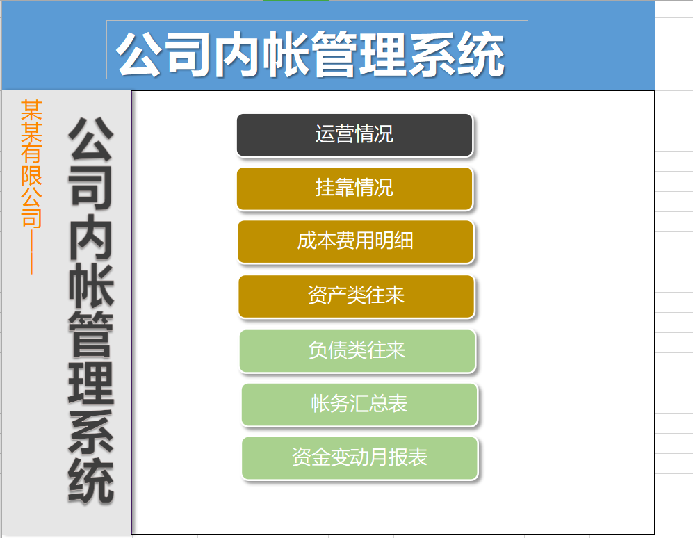 聪明的会计都是这样做内账的！8张表格搞定！来自老会计的肯定