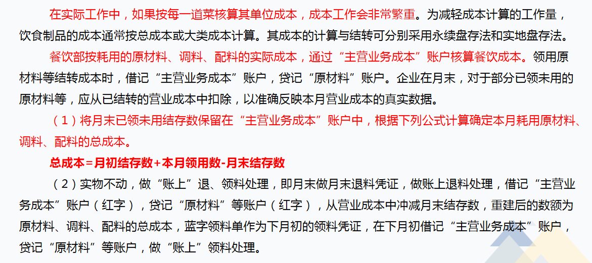 酒店会计需知：酒店行业账务处理及涉税分析，流程详细内容全面