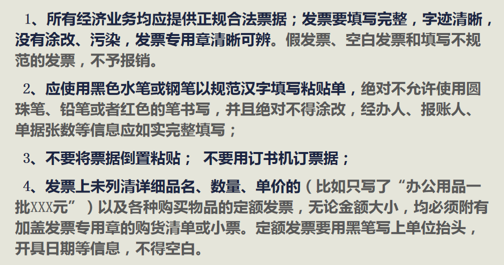 财务费用报销流程及注意事项,内容详细全面,建议收藏