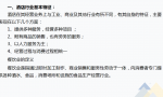 酒店会计需知：酒店行业账务处理及涉税分析，流程详细内容全面