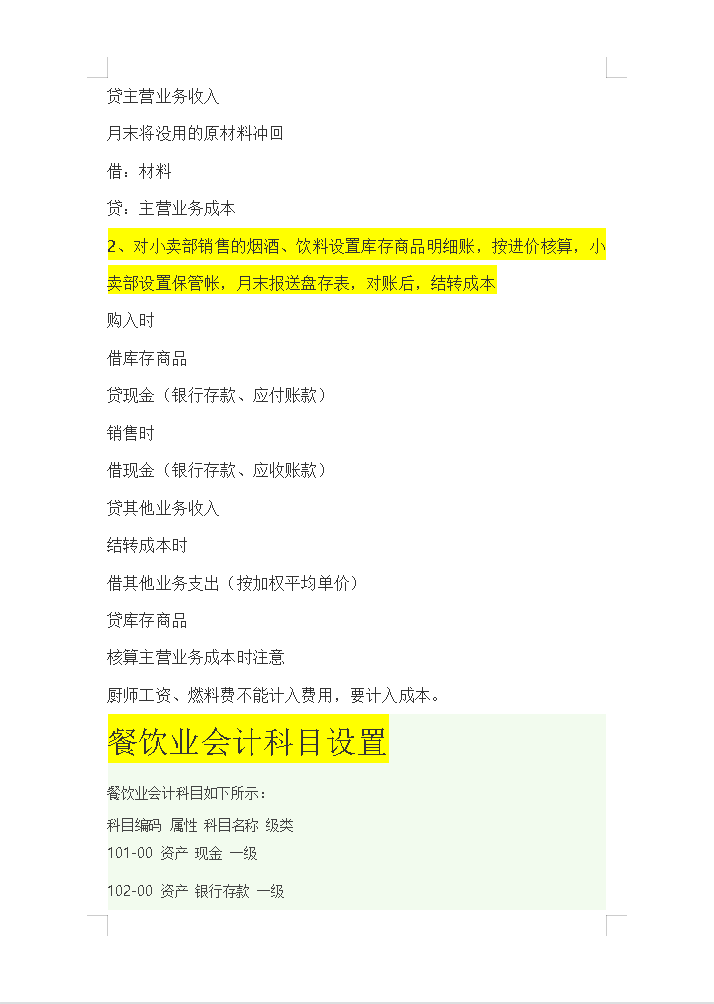 熬了12个小时,总结的25页餐饮会计的做账流程,新手会计值得一看