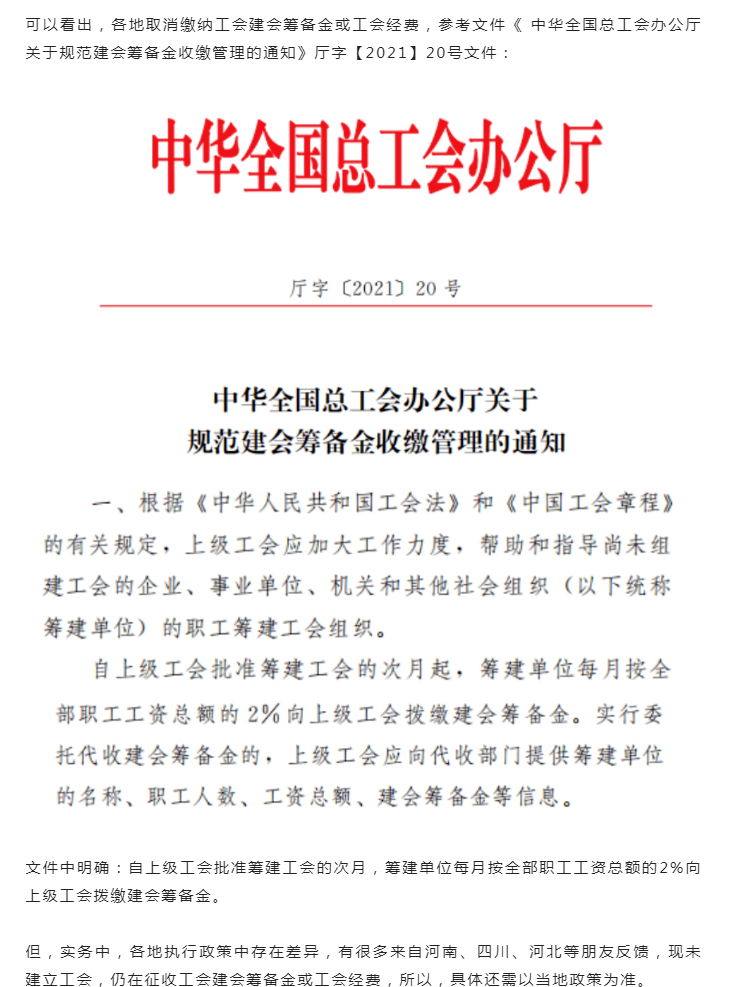 工会经费:如何申请工会经费返还?需要提供哪些资料?