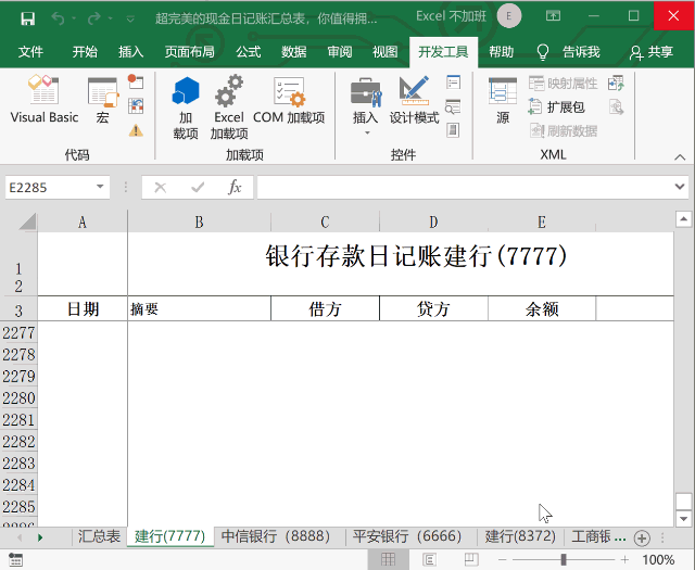 EXCEL超完美的现金日记账汇总表，你值得拥有