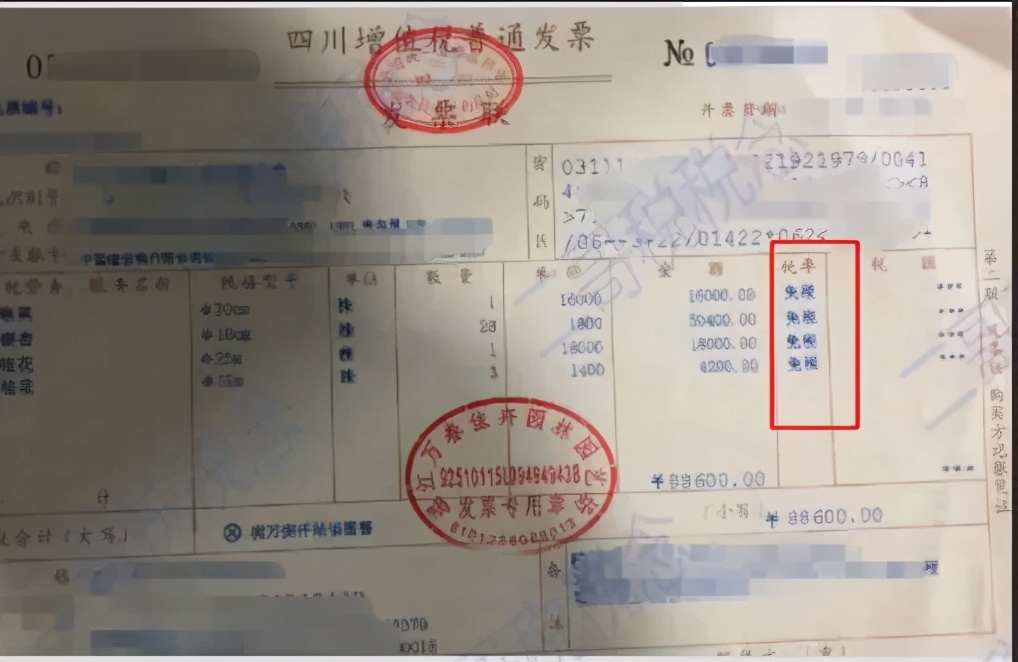 免税发票怎么开?怎么做分录?发票不要乱用小心发票被退回