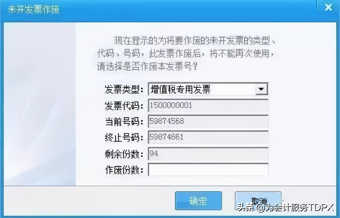 发票作废步骤,全了