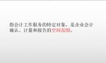 会计的四大基本假设弄不明白？通俗解析，妥妥教会！
