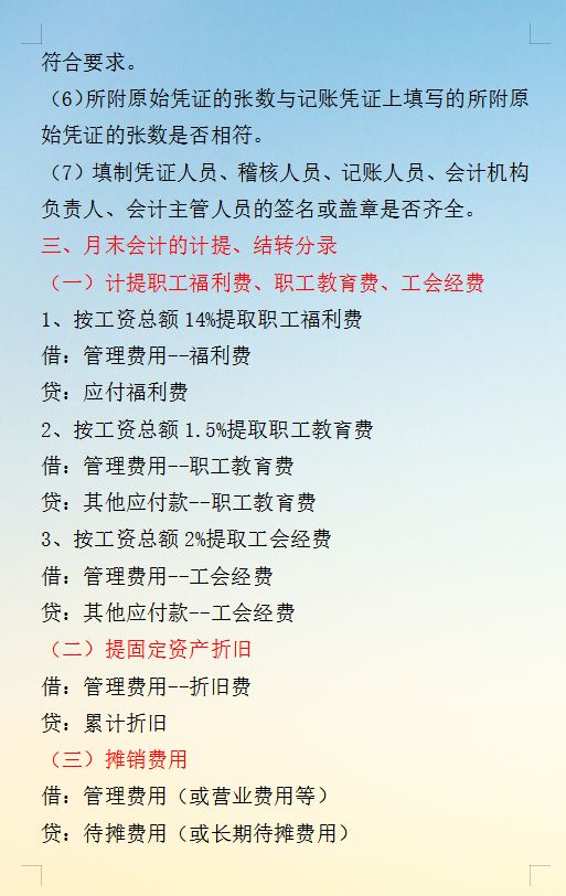 新手会计如何快速学会做账?会计每月做账的6大流程,建议收藏