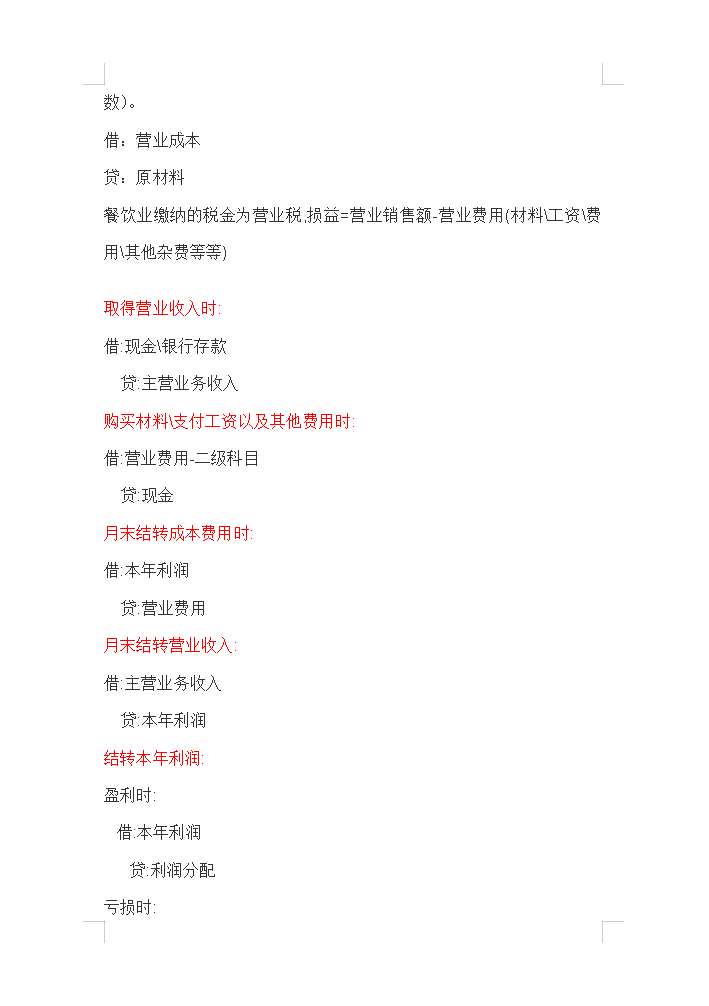 熬了12个小时,总结的25页餐饮会计的做账流程,新手会计值得一看