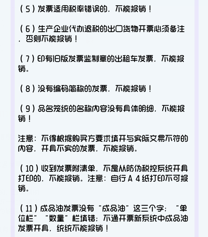 财务费用报销流程及注意事项,内容详细全面,建议收藏