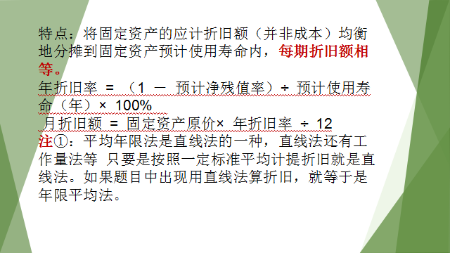 干货!收了!固定资产折旧大全,有案例有解析!财务人员必备
