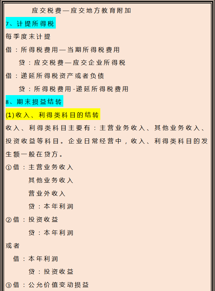 本年利润结转怎么做账？年终结转的会计分录汇总，财务人收好