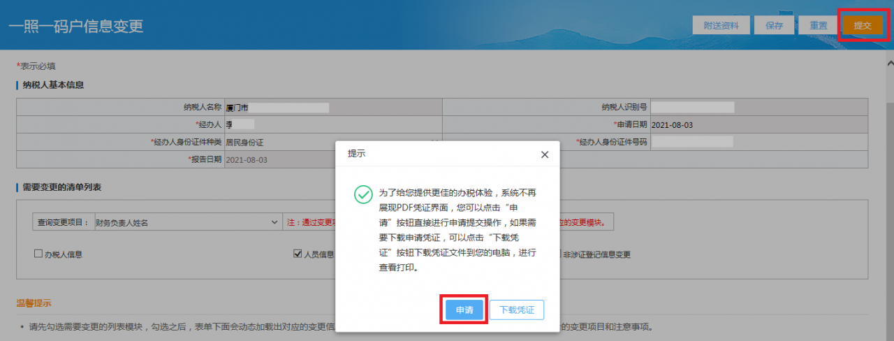 财会人员速看:财务负责人和办税人员离职之后,如何解除绑定关系