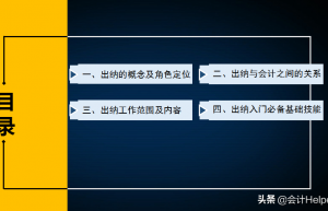 0基础转行做出纳不能上手工作？出纳实操经验教程，7天学会出纳
