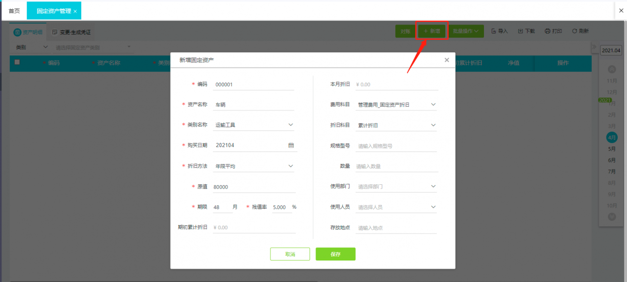 公司固定资产盘点工作量大,出错率高,如何借助好会计轻松处理?