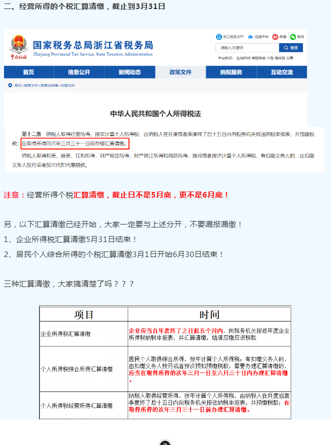 快快快!2022个税经营所得汇算清缴申报要截止啦!附操作流程