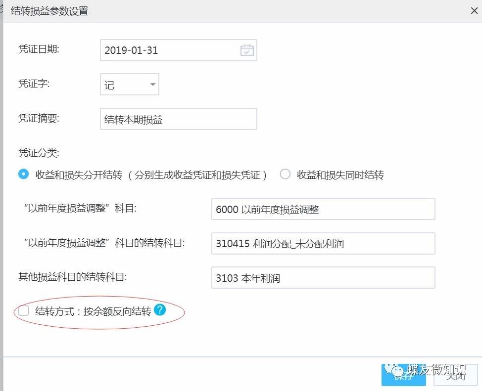 做期间费用科目不能做在贷方,你知道吗?