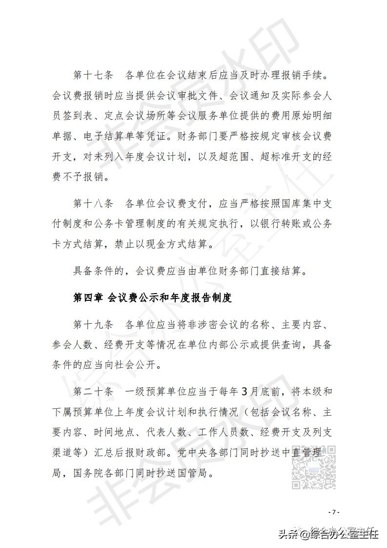 会务活动中,会议费是有标准的