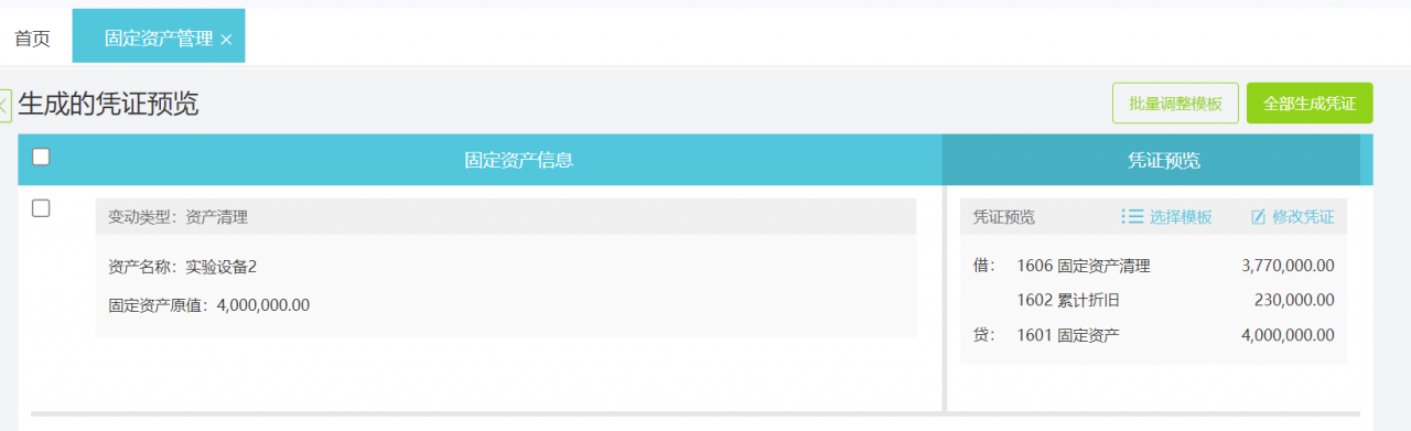 公司固定资产盘点工作量大,出错率高,如何借助好会计轻松处理?