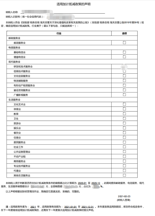 一般纳税人增值税加计抵减政策、如何申报