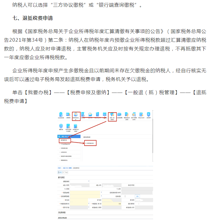 5月31日截止！2022年企业所得税汇算清缴年报申报流程图解演示