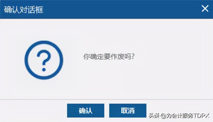发票作废步骤,全了