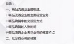 十年老会计把商品流通企业成本核算浓缩成97页PPT
