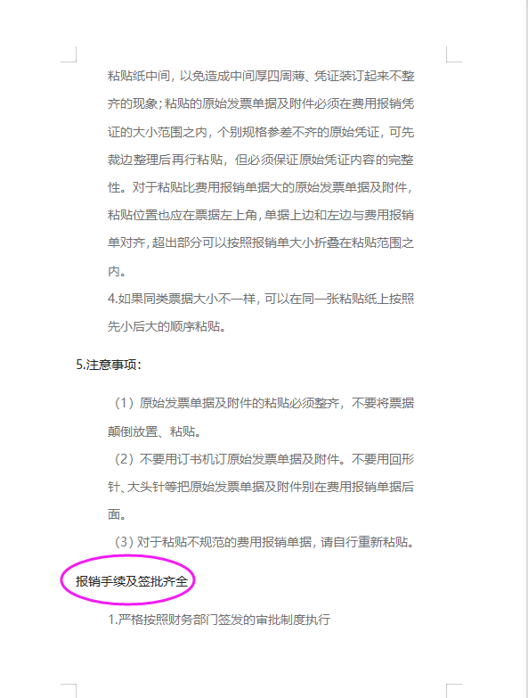 大多数会计升主管必备:财务报销制度及流程大全,可直接参考套用