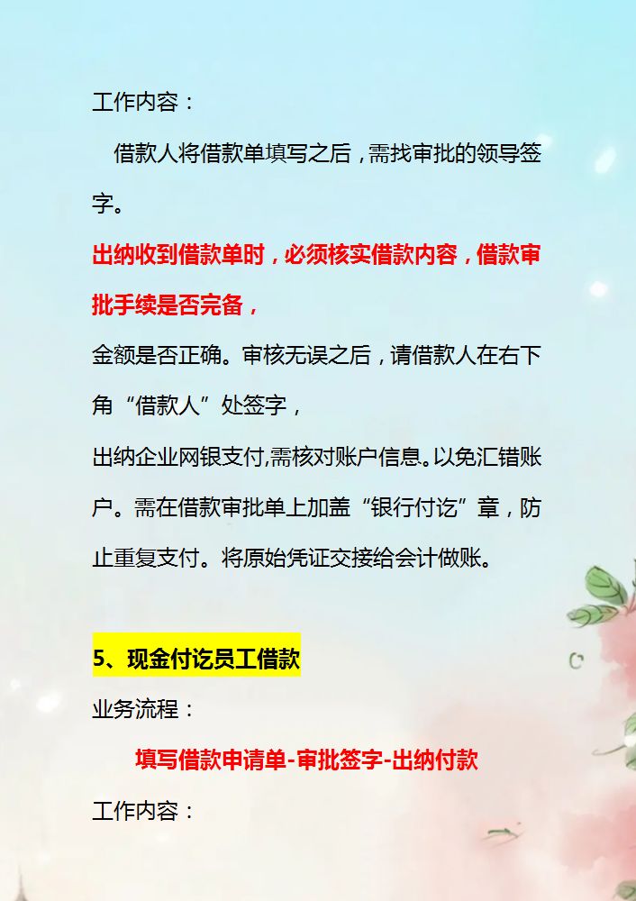 做出纳如何才能月薪8000?这15笔出纳实操流程必看