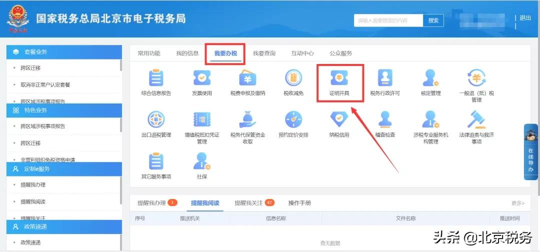 电子税务局办税攻略┃一般人纳税证明如何打印?图示指引来了!(1月第十九期)